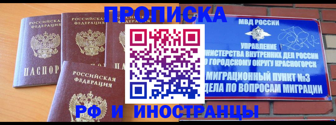 прописка гарантия в Челябинской области