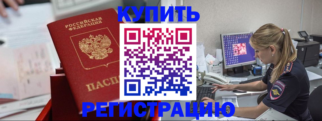 временная регистрация купить в Челябинской области
