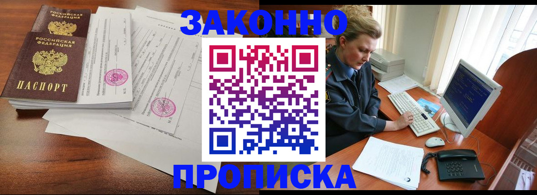 прописка штамп в Челябинской области